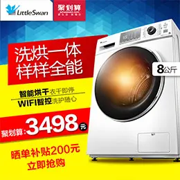 Littleswan/小天鹅烘干滚筒洗衣机家用电器家电钻展直通车海报设计