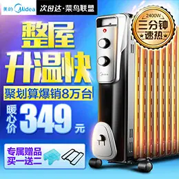 美的油汀取暖器家用电器家电钻展直通车海报设计