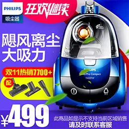 飞利浦吸尘器家用电器家电钻展直通车海报设计