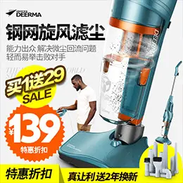 德尔玛吸尘器家用电器家电钻展直通车海报设计