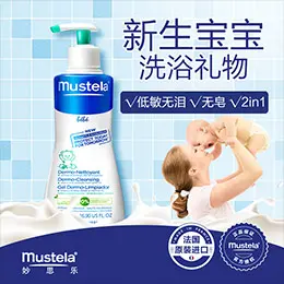 Mustela法国妙思乐婴儿洗发沐浴露钻展直通车海报设计