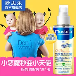 法国妙思乐宝宝按摩油钻展直通车海报设计