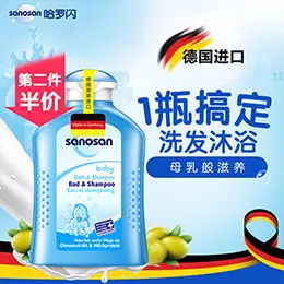 哈罗闪宝宝沐浴露婴儿洗发沐浴露钻展直通车海报设计