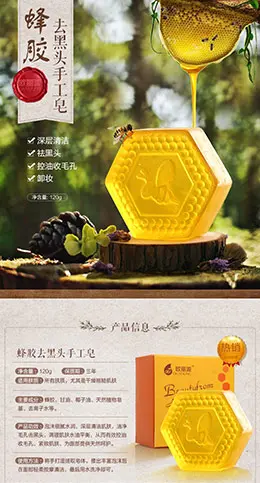欧丽源蜂胶精油皂手工皂宝贝描述产品详情页设计