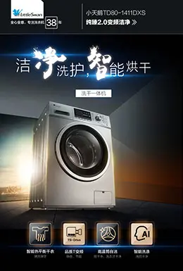 Littleswan小天鹅全自动滚筒洗衣机宝贝描述产品详情页设计