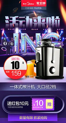 Midea美的家用电动水果汁机多功能榨汁机宝贝描述产品详情页设计