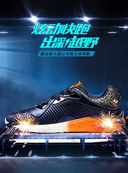 韩版透气跑男鞋宝贝描述产品详情页设计