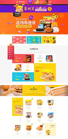 猫趣食品零食天猫首页活动页面设计