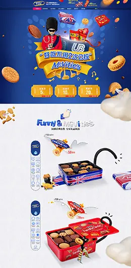 UnitedBiscuits英国进口食品零食饼干天猫首页活动页面设计
