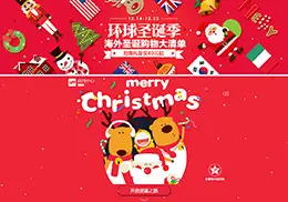 手绘扁平化圣诞节banner海报设计