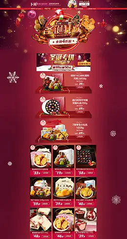 卜珂巧克力食品零食巧克力圣诞节天猫首页活动专题页面设计