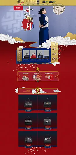 pmsix古典中国风女包包包天猫首页活动专题页面设计