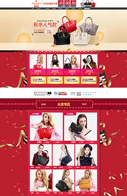 马连奴奥兰迪女包包包天猫首页活动专题页面设计