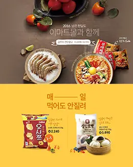 韩国Emart购物网站banner海报设计