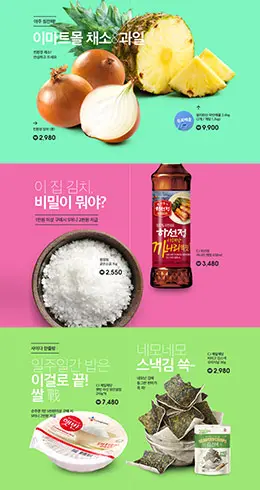 韩国Emart购物网站食品banner海报设计