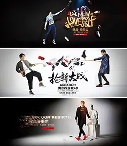 吉普森男鞋banner设计