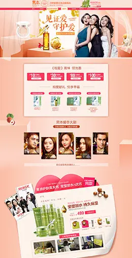诗婷露雅化妆品美妆彩妆我们相爱吧天猫首页活动专题页面设计