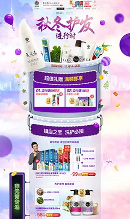 养元青健康护理洗发水天猫首页活动专题页面设计