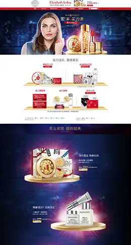 伊丽莎白雅顿美妆彩妆化妆品天猫首页活动专题页面设计