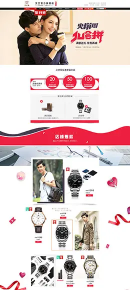 天王表手表天猫首页活动专题页面设计