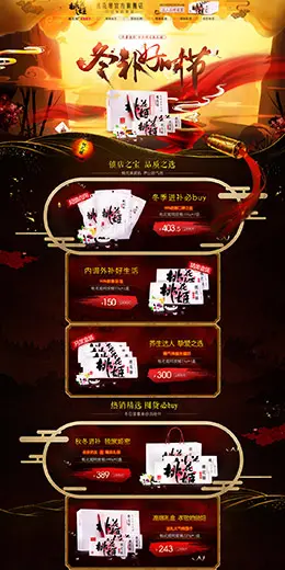 桃花姬健康保健食品天猫首页活动专题页面设计