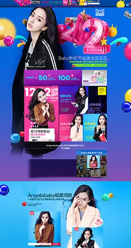 衣品天成女装2015双十二 双12天猫首页活动专题页面设计