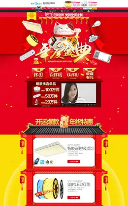 美的家居灯饰照明2015双十二 双12天猫首页活动专题页面设计