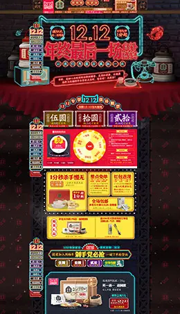 老金磨方食品零食2015双十二 双12天猫首页活动专题页面设计