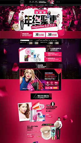 美宝莲美妆彩妆化妆2015淘宝双十二 双12天猫首页活动专题页面设计