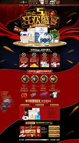 土家硒泥坊美妆彩妆化妆2015淘宝双十二 双12天猫首页活动专题页面设计