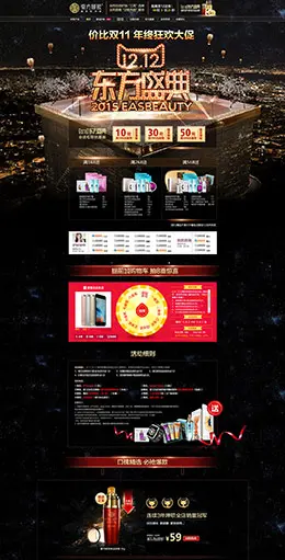 东方婵妆美妆彩妆化妆2015淘宝双十二 双12天猫首页活动专题页面设计