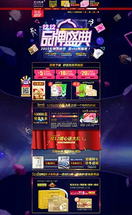 普拉缇娜美妆彩妆化妆2015淘宝双十二 双12天猫首页活动专题页面设计