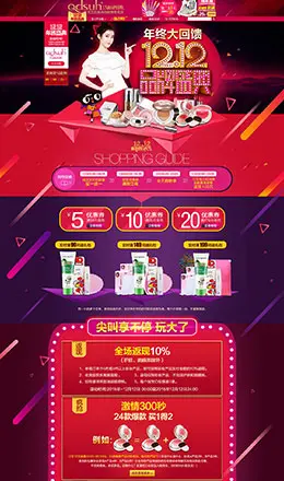 巧迪尚惠尚时美美妆彩妆化妆2015淘宝双十二 双12天猫首页活动专题页面设计