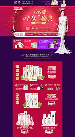 亲润美妆彩妆化妆2015淘宝双十二 双12天猫首页活动专题页面设计