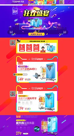 天骏哥登家居电扇2015淘宝双十二 双12天猫首页活动专题页面设计