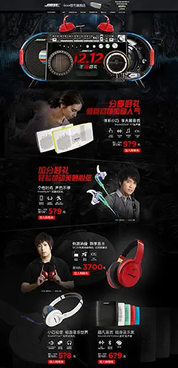 BOSE耳机2015淘宝双十二 双12天猫首页活动专题页面设计