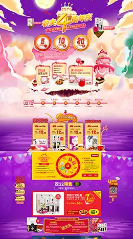 山野农夫食品零食美食2015淘宝双十二 双12天猫首页活动专题页面设计