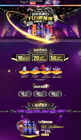 普丽普莱健康保健食品2015淘宝双十二 双12天猫首页活动专题页面设计