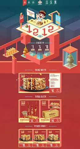 切糕王子食品零食美食2015淘宝双十二 双12天猫首页活动专题页面设计