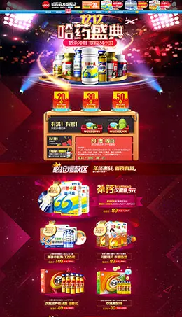 哈药健康保健食品2015淘宝双十二 双12天猫首页活动专题页面设计