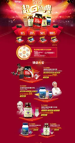 gnc健安喜健康保健食品2015淘宝双十二 双12天猫首页活动专题页面设计