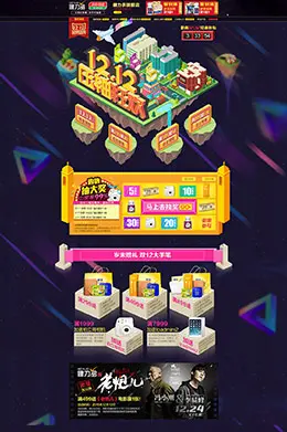 健力多健康保健食品2015淘宝双十二 双12天猫首页活动专题页面设计