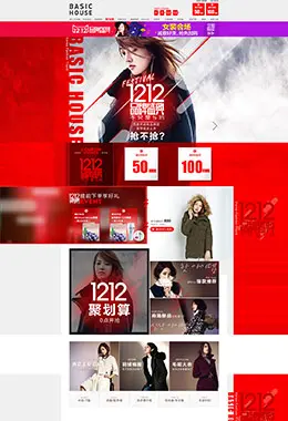 BASICHOUSE女装服饰2015淘宝双十二 双12天猫首页活动专题页面设计