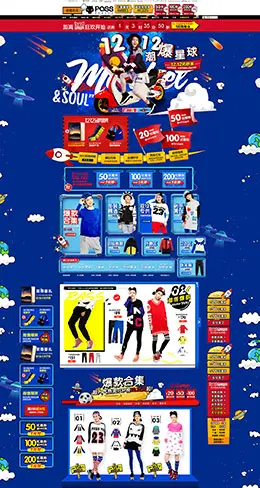 pass女装服饰2015淘宝双十二 双12天猫首页活动专题页面设计