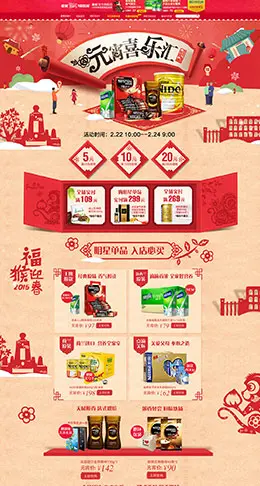 雀巢元宵喜乐新年春节年货节红色喜庆天猫首页活动专题页面设计
