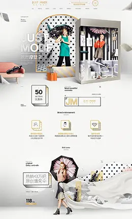 justmode居家日用摩登伞天猫首页活动页面设计