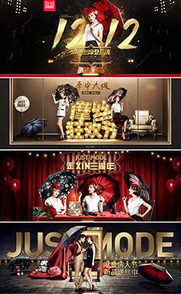 justmode居家日用伞双十二 双12大促创意合成banner海报设计
