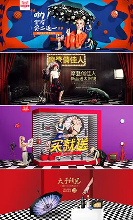 justmode居家日用伞双十二 双12大促创意合成banner海报设计