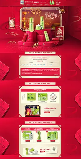 百雀羚化妆品新年春节红色喜庆天猫首页活动专题页面设计