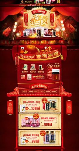 雷允上健康保健食品新年春节新春红色喜庆天猫首页活动专题页面设计